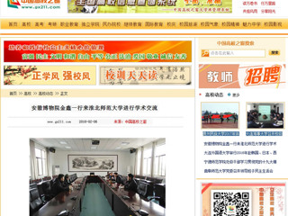 【中国高校之窗】安徽博物院金鑫一行来bw必威西汉姆联官方网站进行学术交流