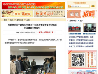 【中国高校之窗】bw必威西汉姆联官方网站副校长李铁范一行走进课堂看望2017级非全日制硕士研究生