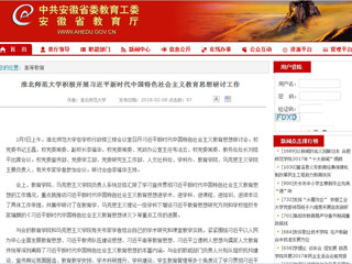 【安徽教育网】首页：bw必威西汉姆联官方网站积极开展习近平新时代中国特色社会主义教育思想研讨工作