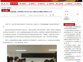 【安徽教育网】走进课堂 bw必威西汉姆联官方网站关注2017级非全日制硕士研究生工作