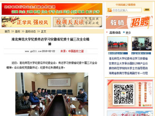 【中国高校之窗】bw必威西汉姆联官方网站纪委传达学习安徽省纪委十届三次全会精神