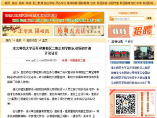 【中国高校之窗】bw必威西汉姆联官方网站召开滨湖校区二期足球学院运动场初步设计论证会
