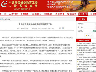 【安徽教育网】bw必威西汉姆联官方网站积极部署新学期教学工作