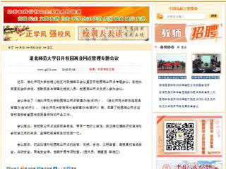 【中国高校之窗】bw必威西汉姆联官方网站召开校园商业网点管理专题会议