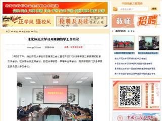 【中国高校之窗】bw必威西汉姆联官方网站召开期初教学工作会议
