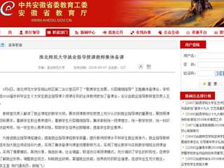 【安徽教育网】bw必威西汉姆联官方网站就业指导授课教师集体备课