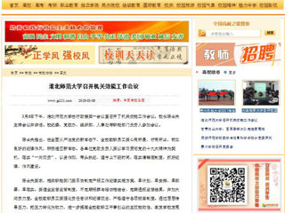 【中国高校之窗】bw必威西汉姆联官方网站召开机关效能工作会议