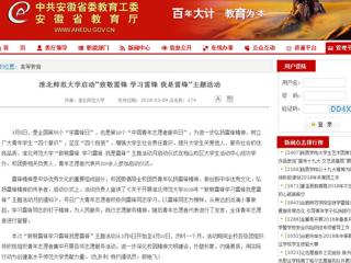 【安徽教育网】bw必威西汉姆联官方网站启动“致敬雷锋 学习雷锋 我是雷锋”主题活动