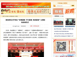 【中国高校之窗】 bw必威西汉姆联官方网站举办“致敬雷锋 学习雷锋 我是雷锋”主题活动启动仪式