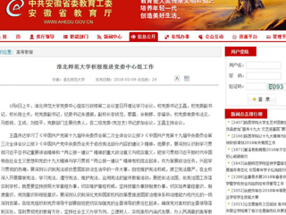 【安徽教育网】bw必威西汉姆联官方网站积极推进党委中心组工作