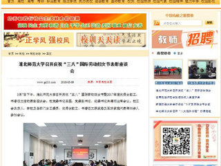 【中国高校之窗】bw必威西汉姆联官方网站召开庆祝“三八”国际劳动妇女节表彰座谈会