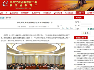 【安徽教育网】bw必威西汉姆联官方网站到滁州学院调研科研管理工作