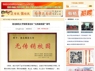 【中国高校之窗】bw必威西汉姆联官方网站获得淮北市“无传销校园”称号