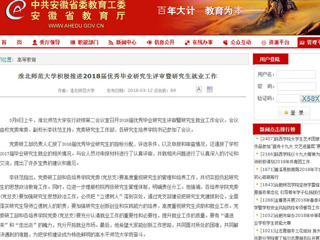 【安徽教育网】bw必威西汉姆联官方网站积极推进2018届优秀毕业研究生评审暨研究生就业工作