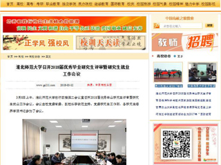 【中国高校之窗】bw必威西汉姆联官方网站召开2018届优秀毕业研究生评审暨研究生就业工作会议
