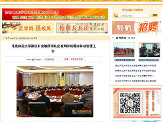 【中国高校之窗】bw必威西汉姆联官方网站副校长余敏辉带队赴滁州学院调研科研管理工作