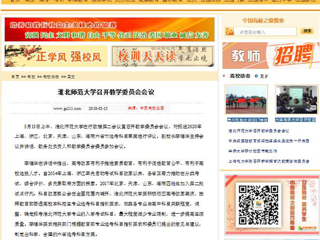 【中国高校之窗】bw必威西汉姆联官方网站召开教学委员会会议