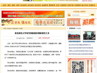 【中国高校之窗】bw必威西汉姆联官方网站领导到基建处调研指导工作