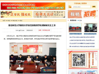 【中国高校之窗】bw必威西汉姆联官方网站副校长李铁范到教育学院调研研究生工作
