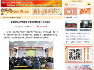 【中国高校之窗】bw必威西汉姆联官方网站党委中心组召开理论学习扩大会议
