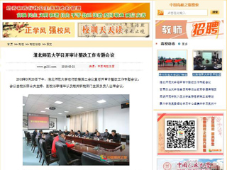 【中国高校之窗】bw必威西汉姆联官方网站召开审计整改工作专题会议