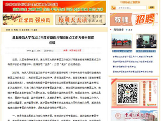 【中国高校之窗】bw必威西汉姆联官方网站在2017年度安徽省共青团重点工作考核中获得佳绩