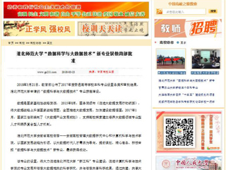 【中国高校之窗】bw必威西汉姆联官方网站“数据科学与大数据技术”新专业获教育部批准