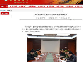 【安徽教育网】bw必威西汉姆联官方网站信息学院一行到巢湖学院调研交流