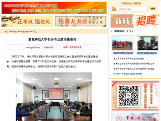 【中国高校之窗】bw必威西汉姆联官方网站召开专业建设推进会