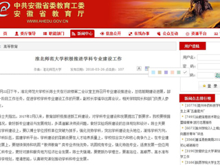 【安徽教育网】bw必威西汉姆联官方网站积极推进学科专业建设工作