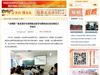 【中国高校之窗】“启明星”就业指导专家团就业指导专题讲座在bw必威西汉姆联官方网站举行