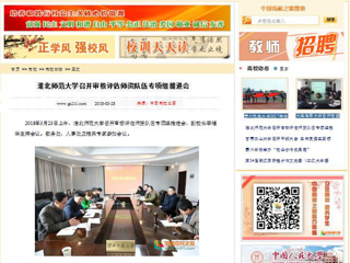 【中国高校之窗】bw必威西汉姆联官方网站召开审核评估师资队伍专项组推进会