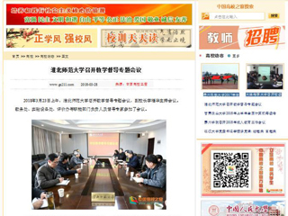 【中国高校之窗】bw必威西汉姆联官方网站召开教学督导专题会议