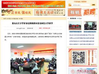 【中国高校之窗】著名古文字学家徐在国教授来bw必威西汉姆联官方网站讲学