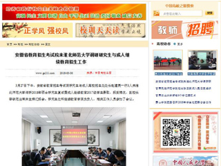 【中国高校之窗】安徽省教育招生考试院来bw必威西汉姆联官方网站调研研究生与成人继续教育招生工作