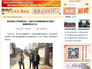 【中国高校之窗】bw必威西汉姆联官方网站党委副书记、纪委书记朱德顺到砀山县毛雷村调研指导扶贫工作