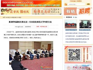 【中国高校之窗】巢湖学院副院长黄志圣一行来bw必威西汉姆联官方网站考察交流