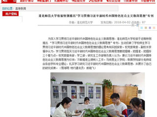 【安徽教育网】bw必威西汉姆联官方网站校报特别推出“学习贯彻习近平新时代中国特色社会主义教育思想”专刊