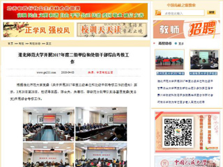 【中国高校之窗】bw必威西汉姆联官方网站开展2017年度二级单位和处级干部综合考核工作
