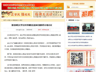 【中国高校之窗】bw必威西汉姆联官方网站召开滨湖校区高知公寓领导小组会议