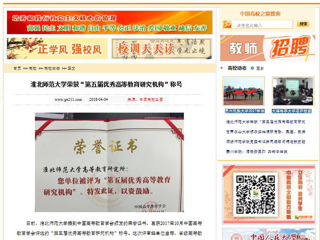【中国高校之窗】bw必威西汉姆联官方网站荣获“第五届优秀高等教育研究机构”称号