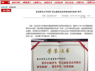【安徽教育网】bw必威西汉姆联官方网站荣获“第五届优秀高等教育研究机构”称号