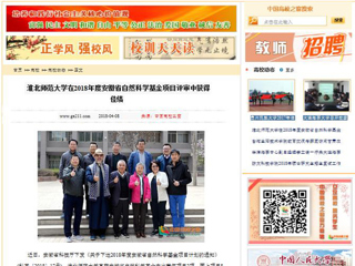 【中国高校之窗】bw必威西汉姆联官方网站在2018年度安徽省自然科学基金项目评审中获得佳绩