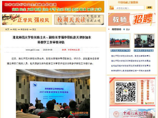 【中国高校之窗】bw必威西汉姆联官方网站校长陈士夫、副校长李福华带队赴天津参加本科教学工作审核评估