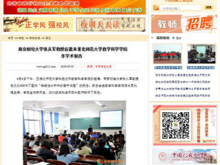 【中国高校之窗】南京财经大学张从军教授应邀来bw必威西汉姆联官方网站数学科学学院作学术报告