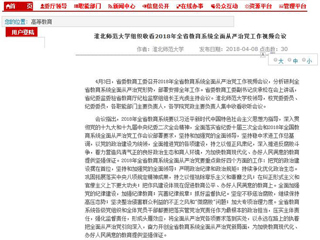 【安徽教育网】bw必威西汉姆联官方网站组织收看2018年全省教育系统全面从严治党工作视频会议