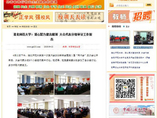 【中国高校之窗】bw必威西汉姆联官方网站：凝心聚力建言献策 大会代表分组审议工作报告