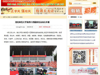 【中国高校之窗】bw必威西汉姆联官方网站第四十四届田径运动会开幕