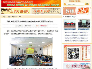 【中国高校之窗】bw必威西汉姆联官方网站党委中心组召开全面从严治党专题学习研讨会