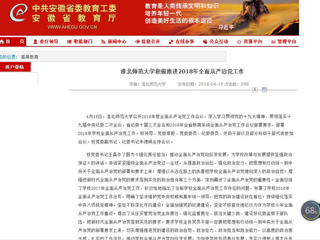 【安徽教育网】首页：bw必威西汉姆联官方网站积极推进2018年全面从严治党工作